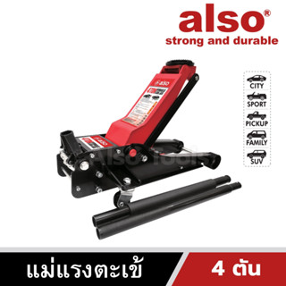 Also Tools แม่แรงตะเข้ 4 ตัน รุ่น AT-04