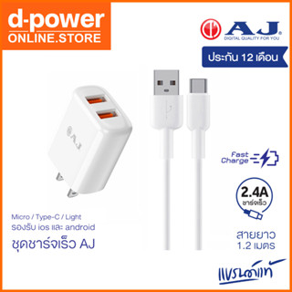 AJ หัวชาร์จ เเละ ชุดชาร์จเร็ว PD 2.4A fast charging ชุดชาร์จเร็ว สายชาร์จ+หัวชาร์จ PD 25W หัวชาร์จเร็ว (รับประกัน 1ปี)