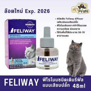 Feliway diffuser ฟีโรโมนชนิดเติม สำหรับเฟลิเวย์แบบเสียบปลั๊ก ลดก้าวร้าว ลดหง่าว ลดเครียด สยบอารมณ์ ชนิดเติม 48ml