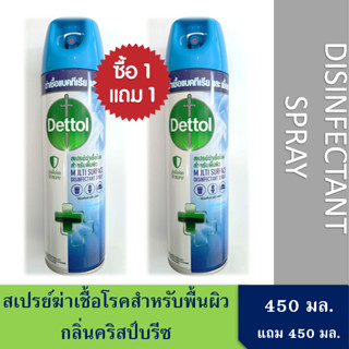 [1แถม1] เดทตอลสเปรย์ฆ่าเชื้อกลิ่นคริสป์บรีซ 450มล. x2 กระป๋อง Dettol Disinfectant Spray Crisp Breeze 450ml. x2 cans