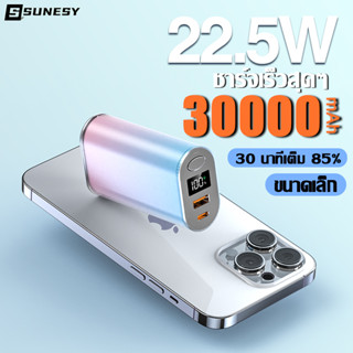【2023 รุ่นใหม่ล่าสุด】SUNESY พาวเวอร์แบงค์30000mAh ของแท้ ชาร์จเร็ว 22.5W แบตสำรอง แบบพกพา power bank