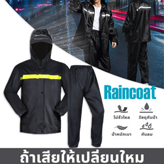 💦สุดเท่ ราคาถูก💐ชุดกันฝน เสื้อกันฝน มีแถบสะท้อนแสง รุ่น หมวกติดเสื้อ Waterproof Rain Suit