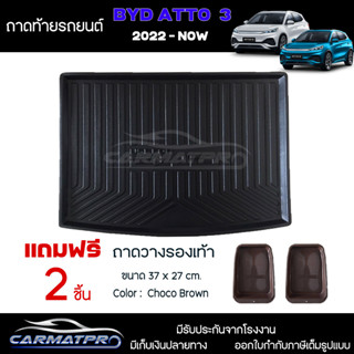 [ แถมฟรี! ] ถาดท้ายรถ BYD ATTO 3 2022-ปัจจุบัน ถาดท้ายรถยนต์  ถาดหลังรถยนต์ เข้ารูป [ NEX ]