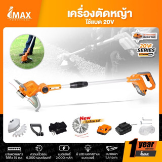 IMAX เครื่องตัดหญ้าไร้สาย 20V IMGT-002GT ใช้ใบมีด เอ็น