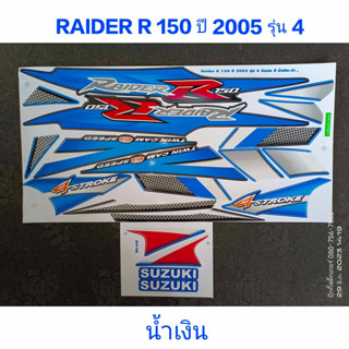 สติ๊กเกอร์ Raider R 150 สีน้ำเงิน ปี 2005 รุ่น 4