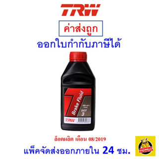 ✅ถูกที่สุด✅ TRW Brake Fluid DOT 3 น้ำมันเบรก (500ml)