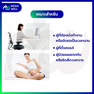[Megawell ครบเรื่องสุขภาพ] หมอนโดนัท **ของแท้มีให้เลือกรุ่นผู้ชายและหญิง** เมมโมรีโฟม เบาะรองนั่ง หมอนรองก้น หมอนรองเก้า