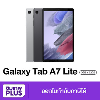 กรอกโค้ด 12DD915 ลดสูงสุด1000.- แท็บเล็ต Samsung Galaxy Tab A7 Lite LTE (3+32GB) เครื่องใหม่ ของแท้ มีการรับประกัน