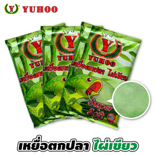 YUHOO Fishing Bait Powder Green Bamboo Formular เหยื่อตกปลา ยูฮู ไผ่เขียว