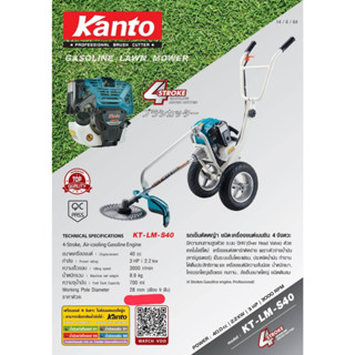 KANTO รถเข็นตัดหญ้า 4 จังหวะ รุ่น KT-LM-S40 เครื่องตัดหญ้ารถเข็น ตัดหญ้า แบบรถเข็น เครื่องตัดหญ้า 2.2Kw