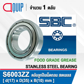 S6003ZZ SBC ตลับลูกปืนเม็ดกลม สเตนเลส SS6003ZZ จาระบี ฟู้ด เกรด STAINLESS BALL BEARING S6003 2Z Material SUS420 S6003Z