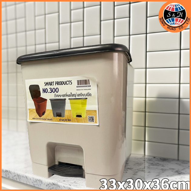 ถังขยะขาเหยียบ 20 ลิตร No 300 ถังขยะฝาปิด ถังขยะขนาด กว้า 33× ยาว30×สูง36ซม คละสีนะคะ