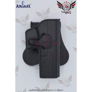 ซองปืนพกนอกปลดนิ้วชี้ ยี่ห้อ Amomax รุ่น Glock 21  ● คุณสมบัติ : 1. วัสดุผลิตจาก โพลิเมอร์เกรดกองทัพ 2. น้ำหนักเบา แข็งแ