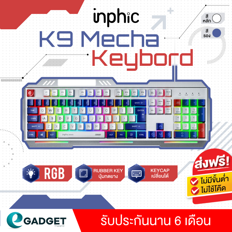 (ประกันศูนย์ 6 เดือน) คีย์บอร์ดเกมมิ่ง INPHIC K9 คีย์บอร์ดเล่นเกม Keyboard Gaming มีไฟ RGB ปุ่มยาง เสียงเงียบ