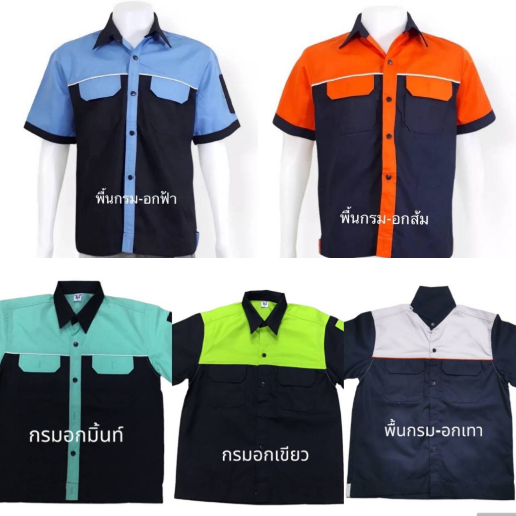 เสื้อช่าง​ ชอป ใส่ทำอู่ซ่อมรถ ช่างยนต์ อิเล็คทรอนิค Link(2/2)
