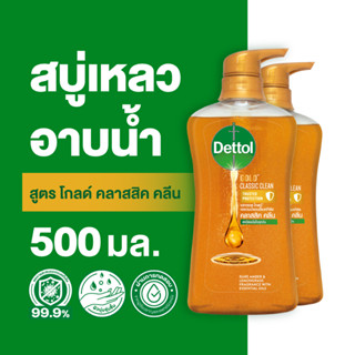 Dettol เดทตอล เจลอาบน้ำ สบู่เหลวเดทตอล แอนตี้แบคทีเรีย สูตรโกลด์ คลาสสิค คลีน 500มล.X2