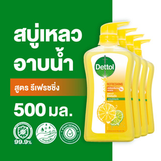 Dettol เดทตอล เจลอาบน้ำ สบู่เหลวเดทตอล แอนตี้แบคทีเรีย สูตรรีเฟรชชิ่ง 500มล.X4