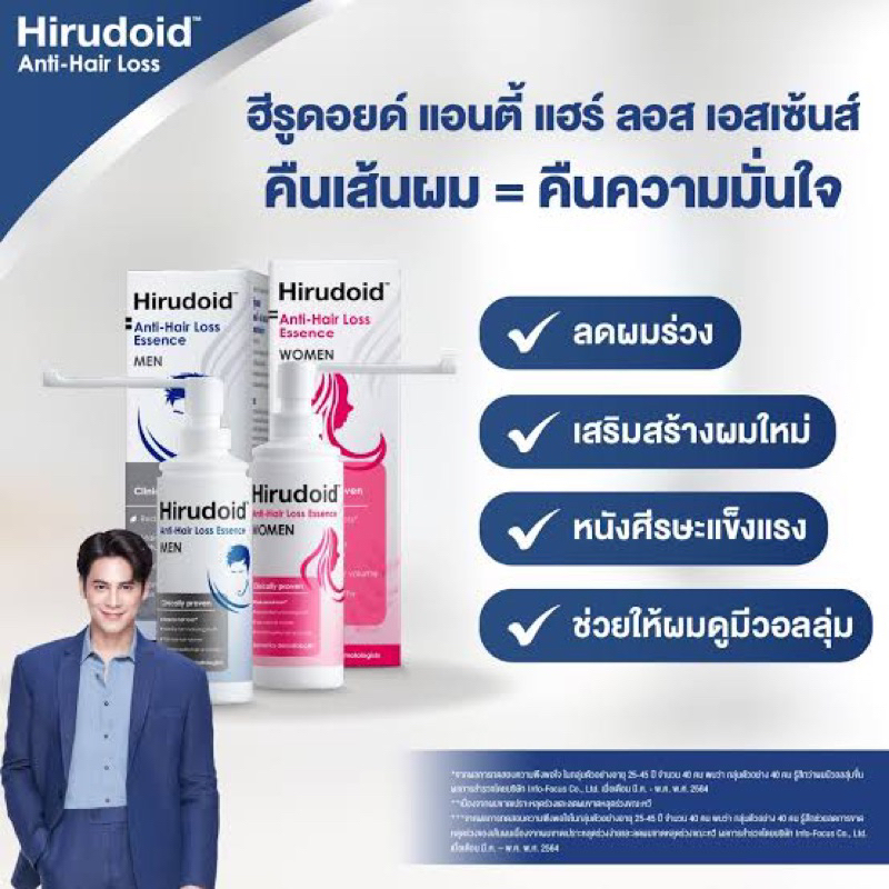 hirudoid Anti hair loss essence ฮีรูดอยด์ แอนตี้ แฮร์ลอส เอสเซนส์ ลดผมร่วง ผมร่วง