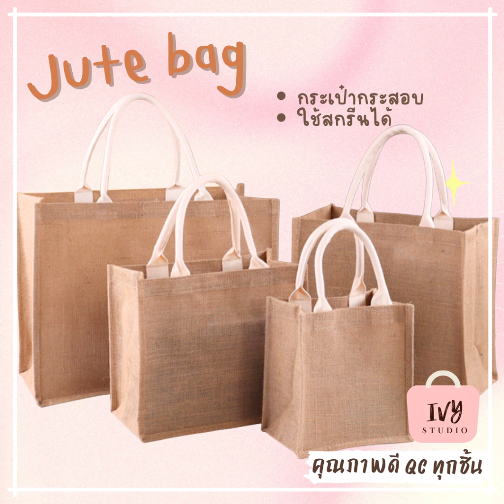 มีส่งด่วน💕ivy กระเป๋าสาน Jute สไตล์ Muji (A302) รับสกรีน กระเป๋าสะพายข้าง