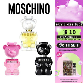 👑พร้อมส่ง แท้100%👑 Moschino Toy Boy EDP &amp; Moschino Toy 2 EDP &amp; Toy 2 Bubble Gum ขนาด 5ml 10ml