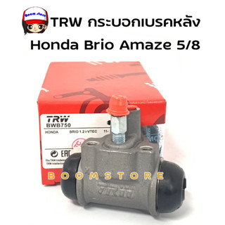 TRW กระบอกเบรคหลัง Honda Brio Amaze 5/8 / กระบอกเบรก กระบอกเบรค บริโอ อแมซ /รหัสสินค้า BWB750