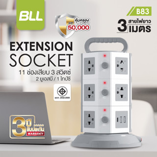 🎯 ปลั๊กไฟ BLL รุ่น B83 ปลั๊กไฟทาวเวอร์ 🎄 3 ชั้น 11 ช่องเสียบ 3 สวิตซ์ 2 ช่อง USB / 1 Type C ความยาวสายไฟ 3 เมตร🎄