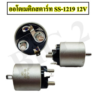 โอโตเมติกสตาร์ท ISUZU D-MAX  B-14 ISUZU D-MAX 3000 12V.SS-1219 NAS