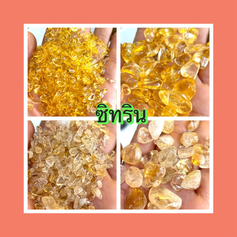 Citrine หลิวหลีเหลือง ซิทรินแก้ว ซิทรินแท้ 1-5,6-12 มิล 100g อัญมณีแห่งความมั่งคั่งและสติปัญญา