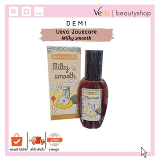 DEMI Uevo Jouecara milky smooth 100g.(ผมเรียบ)