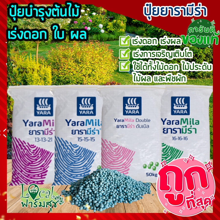 ปุ๋ย แบ่งขาย 300กรัม ปุ๋ยยารา ปุ๋ยยาร่า ปุ๋ยยาร่ามีร่า ปุ๋ยสูตร 16 16 16 / 15 15 15 / 25 7 7 / 8 24 