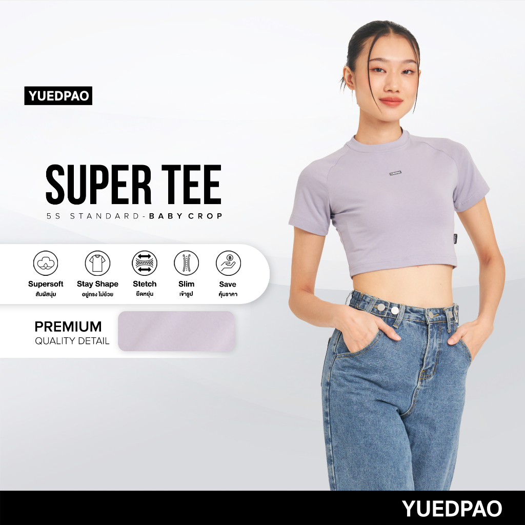 Yuedpao (ใหม่ล่าสุด!!) เสื้อยืด Super Tee Baby Crop Multi Function สี Lavender Frost
