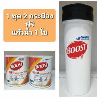 BOOST FIBER ผสมใยอาหาร 5 ชนิด กลิ่นวนิลา ขนาด  800 กรัม🌹2 กระป๋องฟรีแก้วเช็ค 1 ใบ🌹