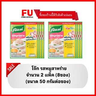 FUstore 2x(4ซอง)50g คนอร์ บิ๊กคัพ โจ๊ก รสหมูสาหร่าย KNORR rice porridge โจ๊กกึ่งสำเร็จรูป โจ๊กสำเร็จรูป โจ๊กคนอร์