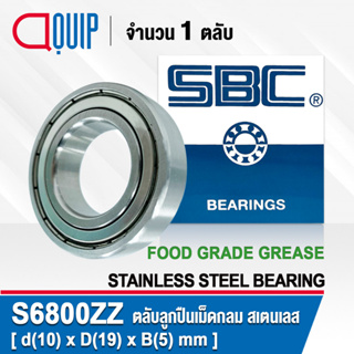 S6800ZZ SBC ตลับลูกปืนเม็ดกลม สเตนเลส SS6800ZZ จาระบี ฟู้ด เกรด STAINLESS BALL BEARING S6800 2Z Material SUS420 S6800Z