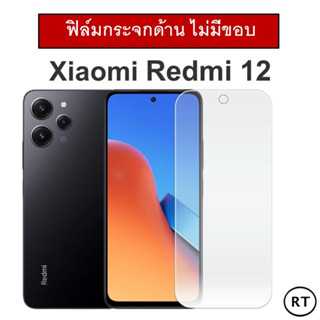 ฟิล์มกระจกนิรภัย (ไม่มีขอบสี) Xiaomi Redmi 12 เรดมี่ ฟิล์ม ฟิล์มกันรอย Tempered Glass 9H