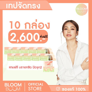 ส่งฟรี‼️ เทปกาวจัดทรงหน้าอก  Bloom Boom