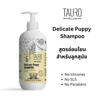 Tauro Pro Line Delicate Puppy Shampoo/Conditioner แชมพูและครีมนวดสูตรอ่อนโยนสำหรับลูกสุนัข