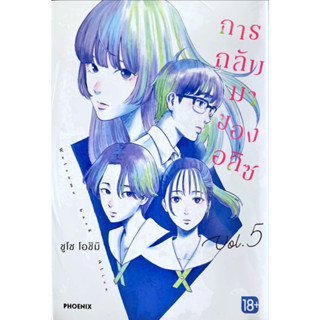 การกลับมาของอลิซ เล่ม 1-5 [แยกเล่ม][หนังสือการ์ตูน]ใหม่ มือหนึ่ง