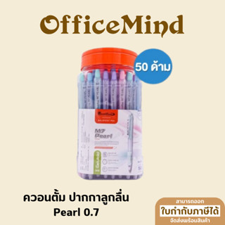 OFFICEMIND ปากกาลูกลื่น หัว 0.7 Pearl