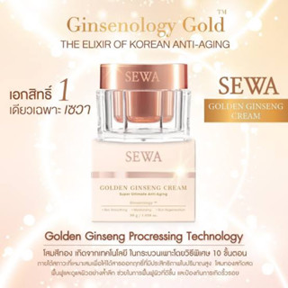 Sewa Golden Ginseng Cream เซวาโสมทองคำ เซวาครีมโสมทองสกัดสด