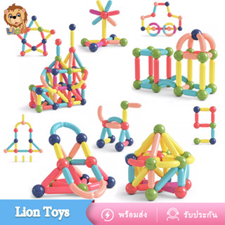 LionToys ตัวต่อแม่เหล็ก บล็อกตัวต่อแม่เหล็ก ชุดของเล่นตัวต่อแท่งแม่เหล็ก เสริมพัฒนาการเด็ก