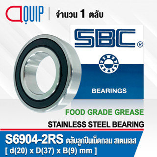 S6904-2RS SBC ตลับลูกปืนเม็ดกลม สเตนเลส SS6904-2RS จาระบี ฟู้ด เกรด STAINLESS BEARING S6904 2RS Material SUS420 S6904RS