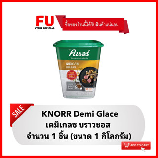 FUstore(1กิโลกรัม) Knorr Demi Glace Sauce คนอร์ เดมิเกลซ บราวซอส โกลด์ ผงปรุงรส เครื่องปรุงรส ซอสปรุงรส ซอสสเต็ก