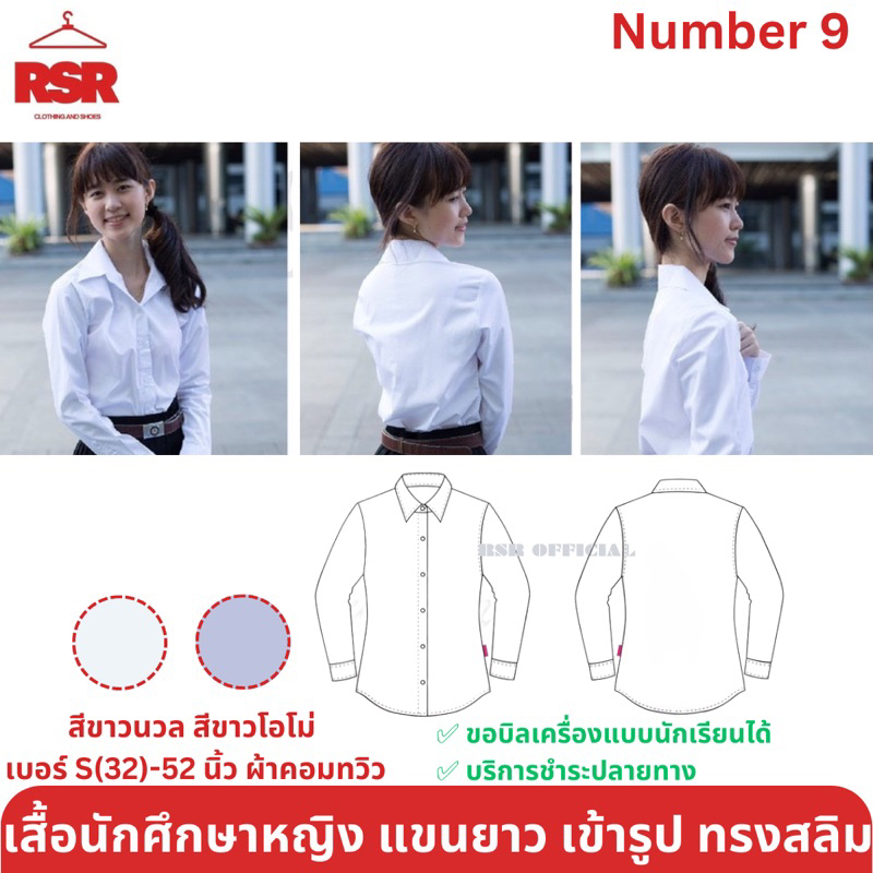 เสื้อนักศึกษาหญิง แขนยาว เข้ารูป เสื้อนักศึกษาหญิงทรงสลิม ผ้าคอมทวิว อย่างดี เสื้อนักศึกษาหญิงแขนยาว เบอร์ อก S(32)-52