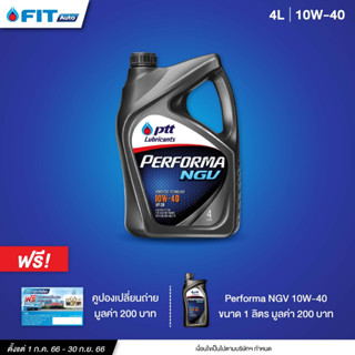 (โค้ดSEPFIT2ลด65.-) น้ำมันเครื่อง PTT Lubricants PERFORMA NGV 10W-40 ขนาด 4+1ลิตร +บัตรเปลี่ยนถ่ายมูลค่า200บาท