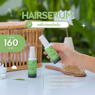 เซรั่ม แฟรี่ปาย เร่งผมยาว บำรุงผมเสีย FAIRYPAI Hair serum 30 ml