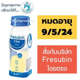 Fresubin 2 Kcal Fibre Drink 200 ml. เฟรซูบิน เวย์โปรตีน whey protein {ราคาต่อขวด}