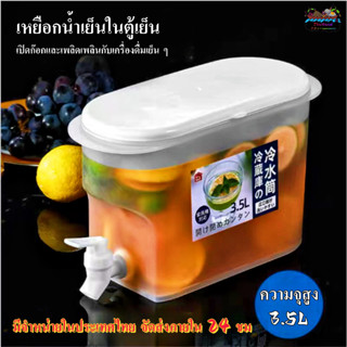 จัดส่ง 24 ชม-ครัวเรือนเหยือกน้ำเย็นความจุขนาดใหญ่ 3500 มล. พร้อมก๊อกน้ำในตู้เย็นผลไม้กาน้ำชาขวดน้ำมะนาวกาต้มน้ำถังน้ำเย็