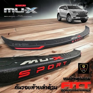 กันรอยท้ายดำด้านโลโก้ MU-X Sport สีแดง งานไทยคุณภาพ FITT สำหรับ ISUZU MU-X ปี2021-ปัจจุบัน