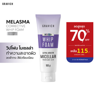 [ลดทันที 65 กรอกโค้ด NTRYSP3]Gravich Melasma Corrective Whip Foam 100 g วิปโฟม ไมเซลล่า ทำความสะอาดผิวหมดจด